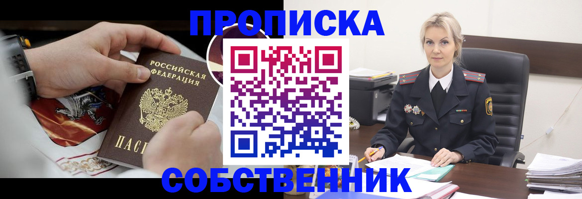 прописка от собственника в Минеральных Водах
