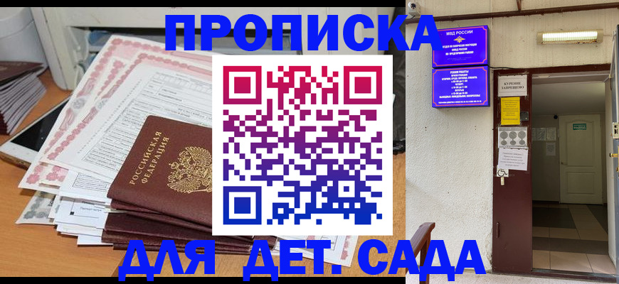 временная регистрация для школы в Минеральных Водах