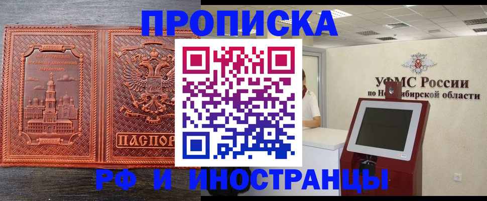 временная регистрация адрес в Минеральных Водах